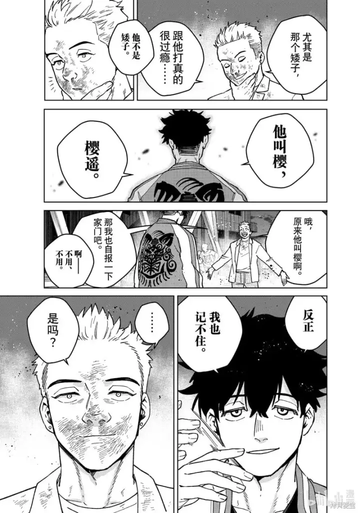 漫画《WIND BREAKER》第116话第19张图