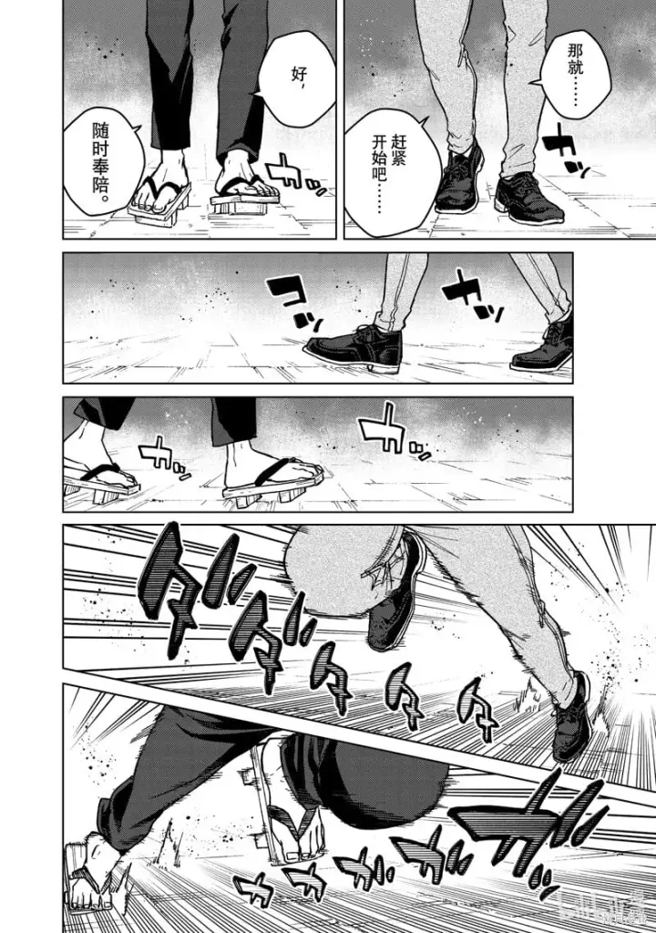 漫画《WIND BREAKER》第116话第20张图