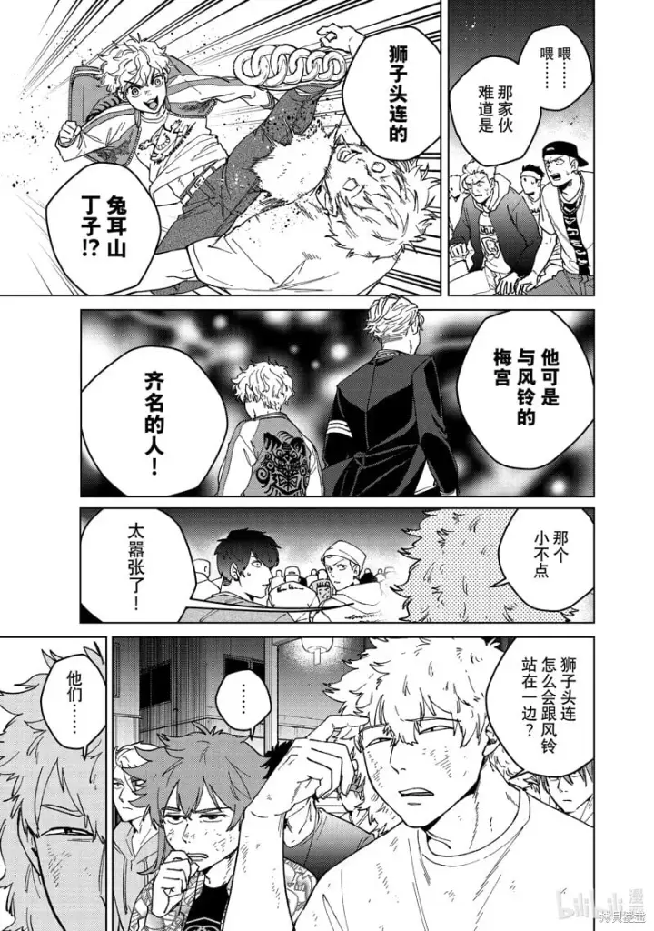 漫画《WIND BREAKER》第116话第3张图