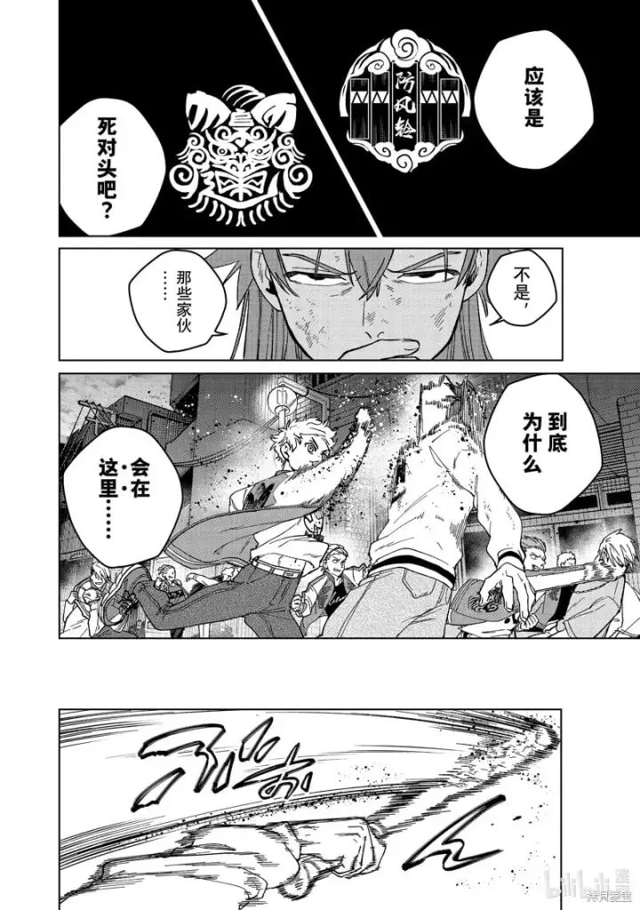 漫画《WIND BREAKER》第116话第4张图