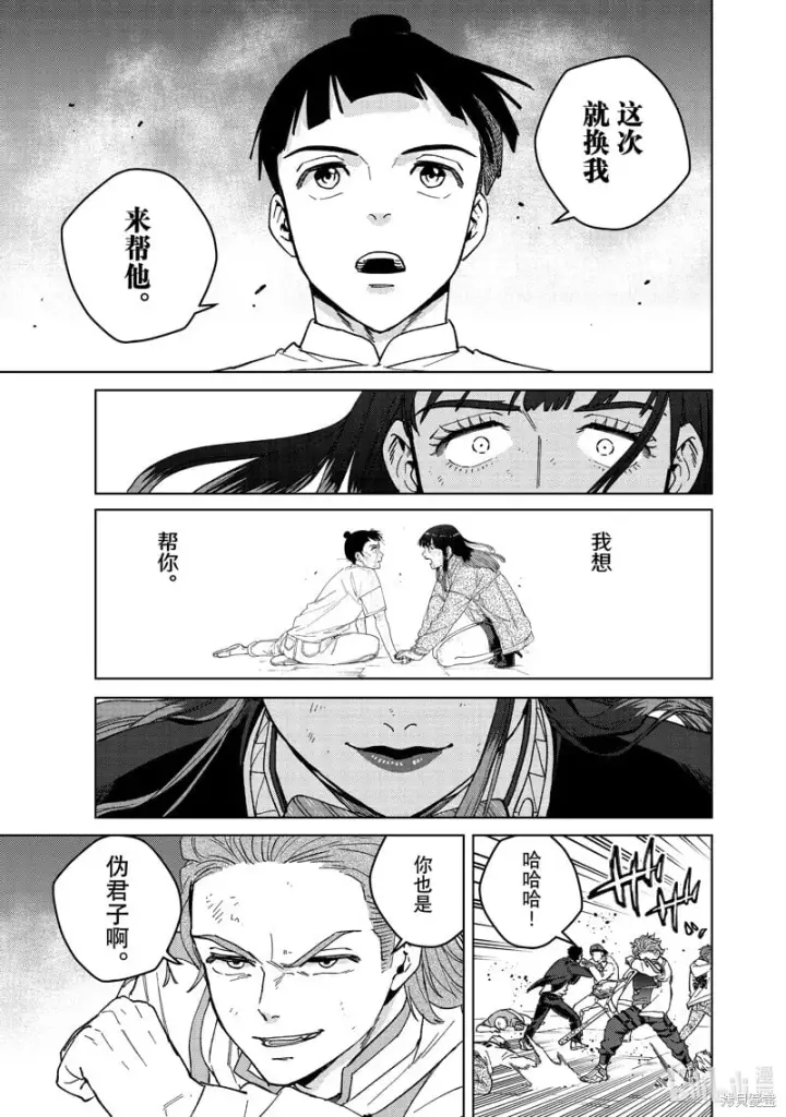 漫画《WIND BREAKER》第116话第7张图