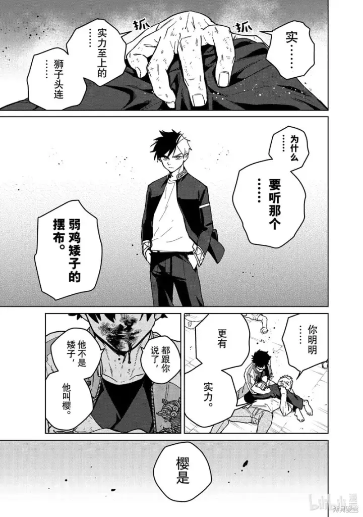 漫画《WIND BREAKER》第117话第17张图