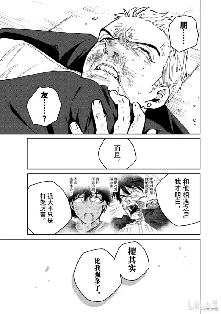 漫画《WIND BREAKER》第117话第19张图