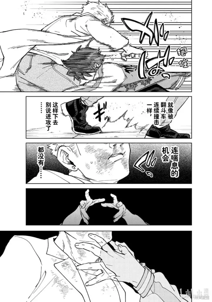 漫画《WIND BREAKER》第117话第5张图