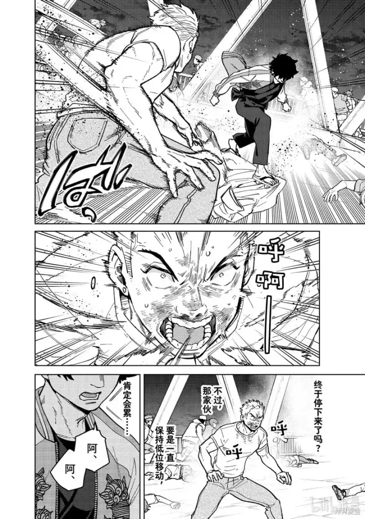 漫画《WIND BREAKER》第117话第8张图