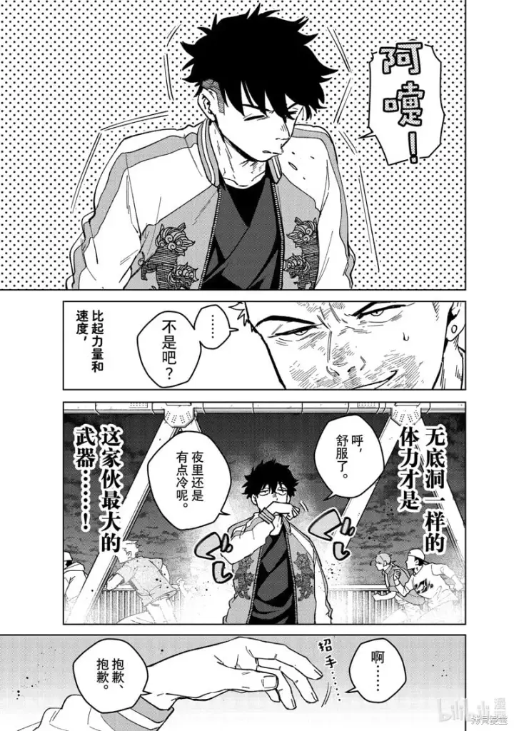 漫画《WIND BREAKER》第117话第9张图