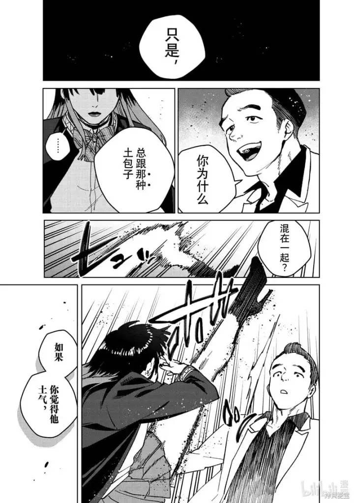 漫画《WIND BREAKER》第118话第11张图