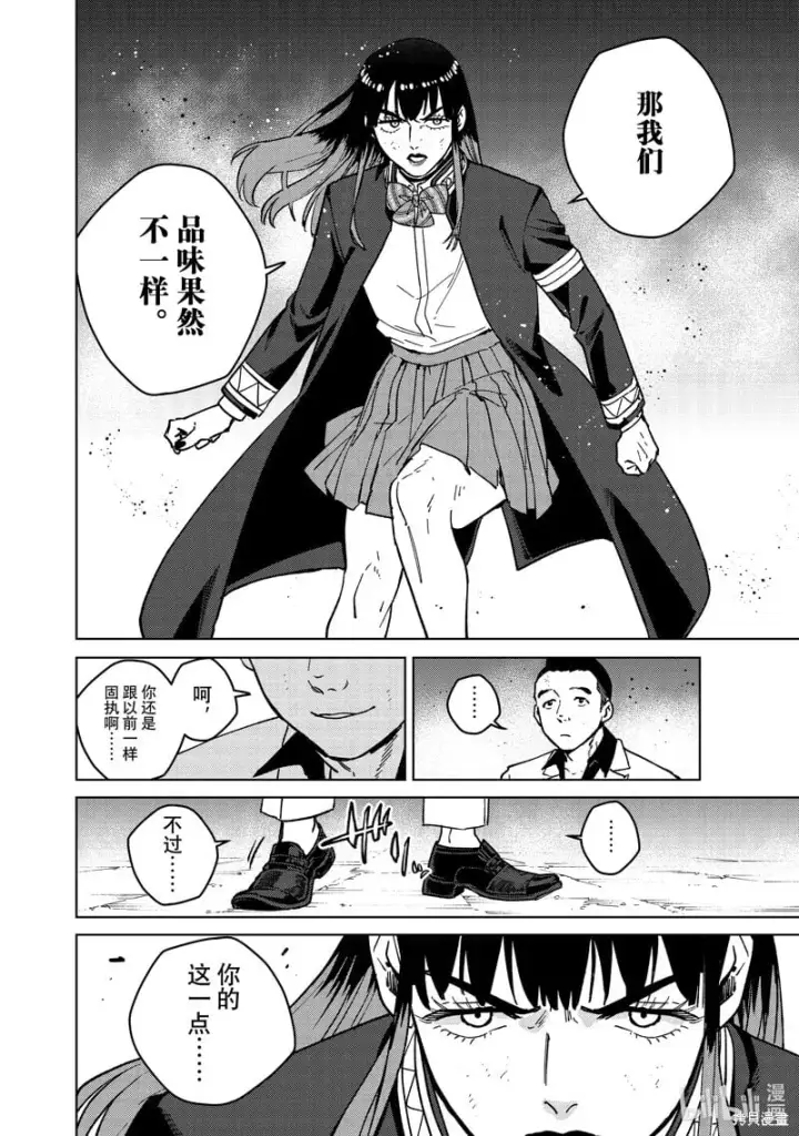 漫画《WIND BREAKER》第118话第12张图