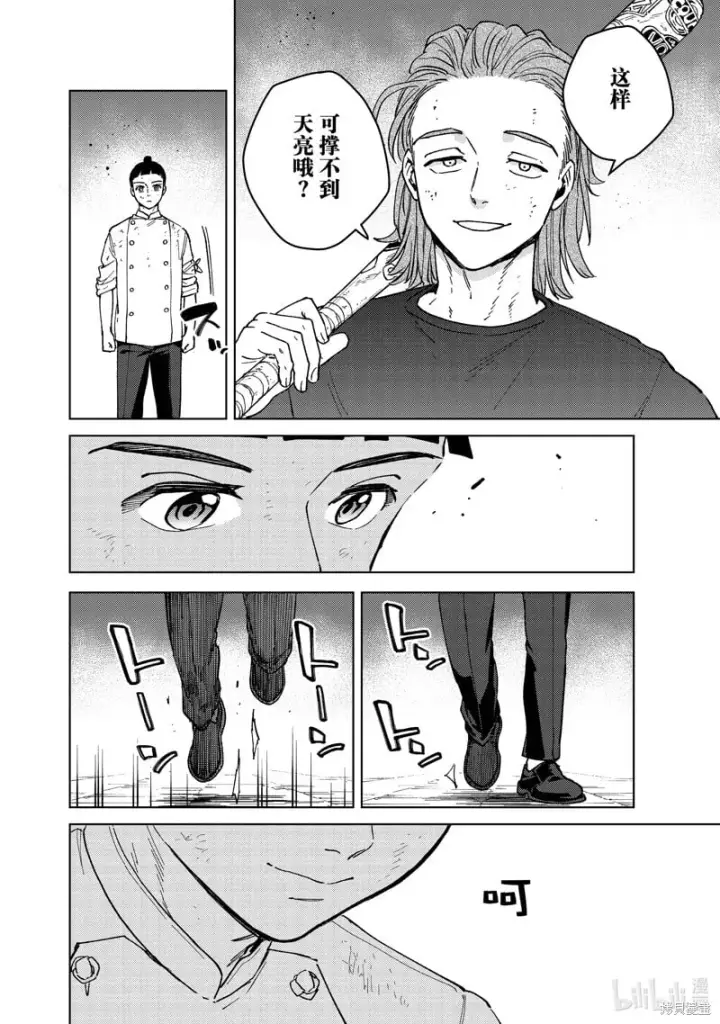 漫画《WIND BREAKER》第118话第16张图