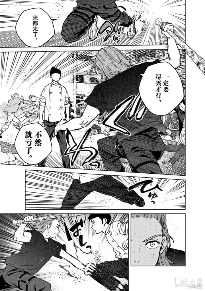 漫画《WIND BREAKER》第118话第17张图