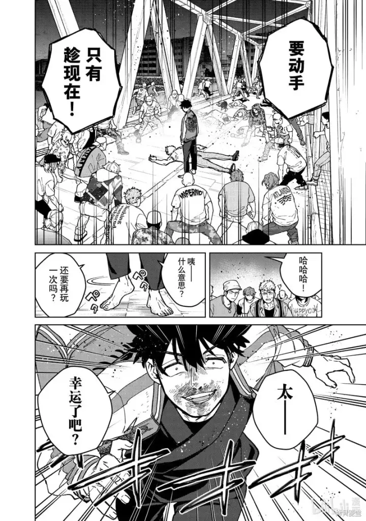 漫画《WIND BREAKER》第118话第2张图