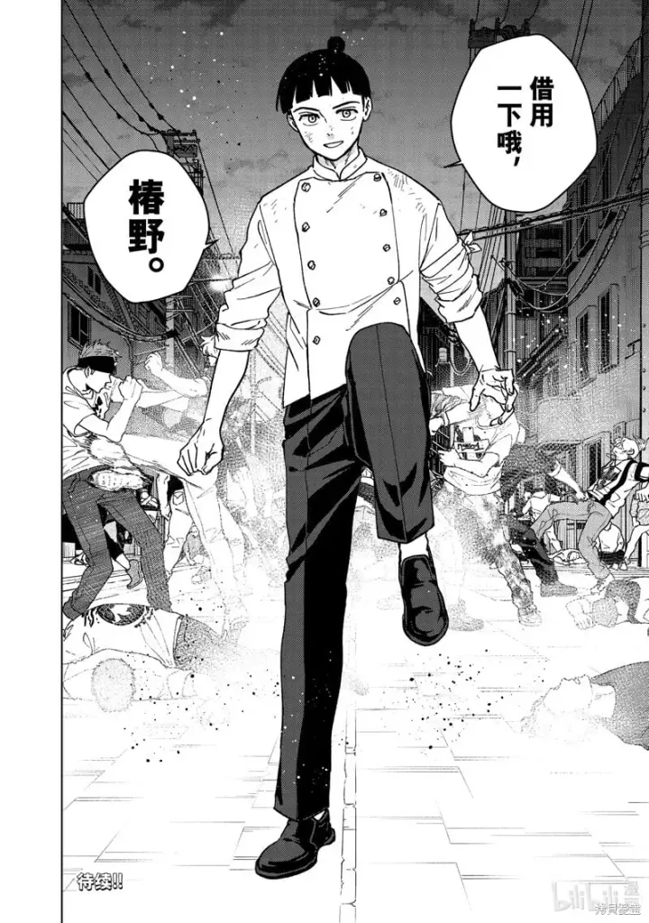 漫画《WIND BREAKER》第118话第20张图