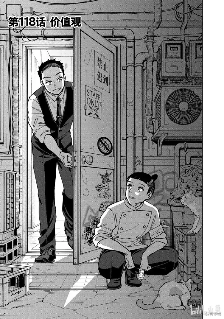 漫画《WIND BREAKER》第118话第3张图