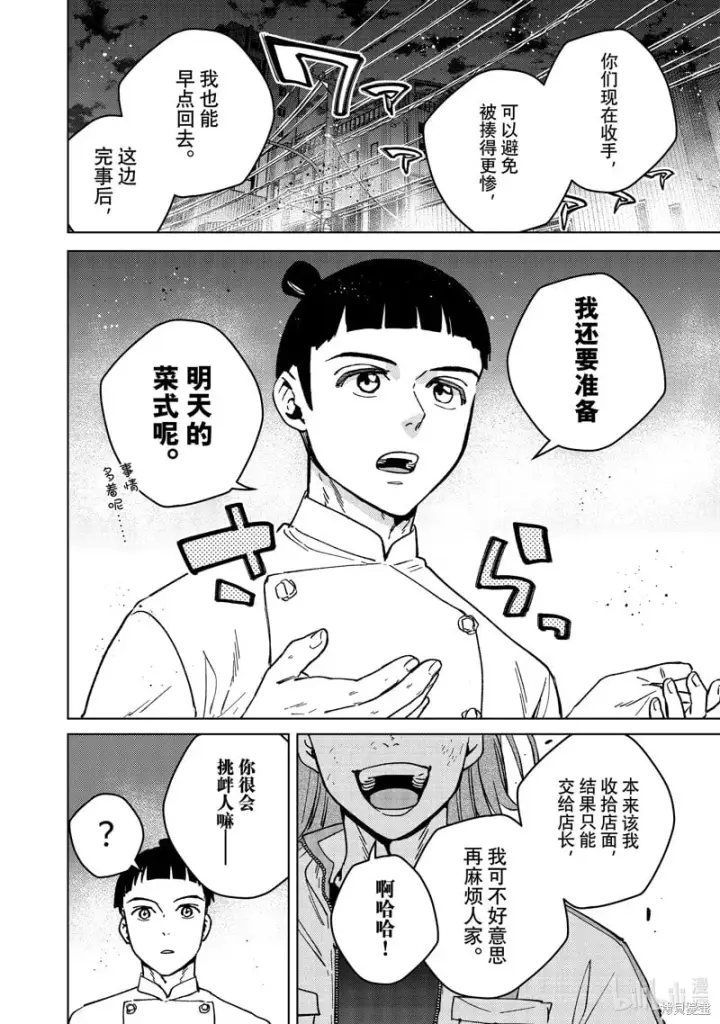 漫画《WIND BREAKER》第118话第6张图