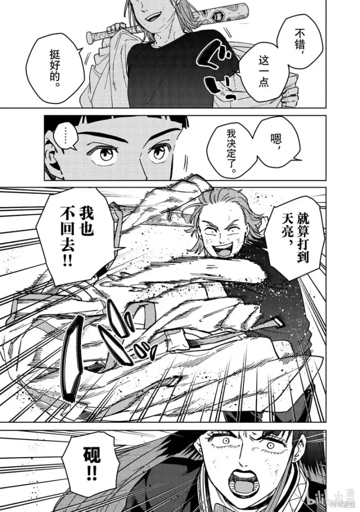 漫画《WIND BREAKER》第118话第7张图