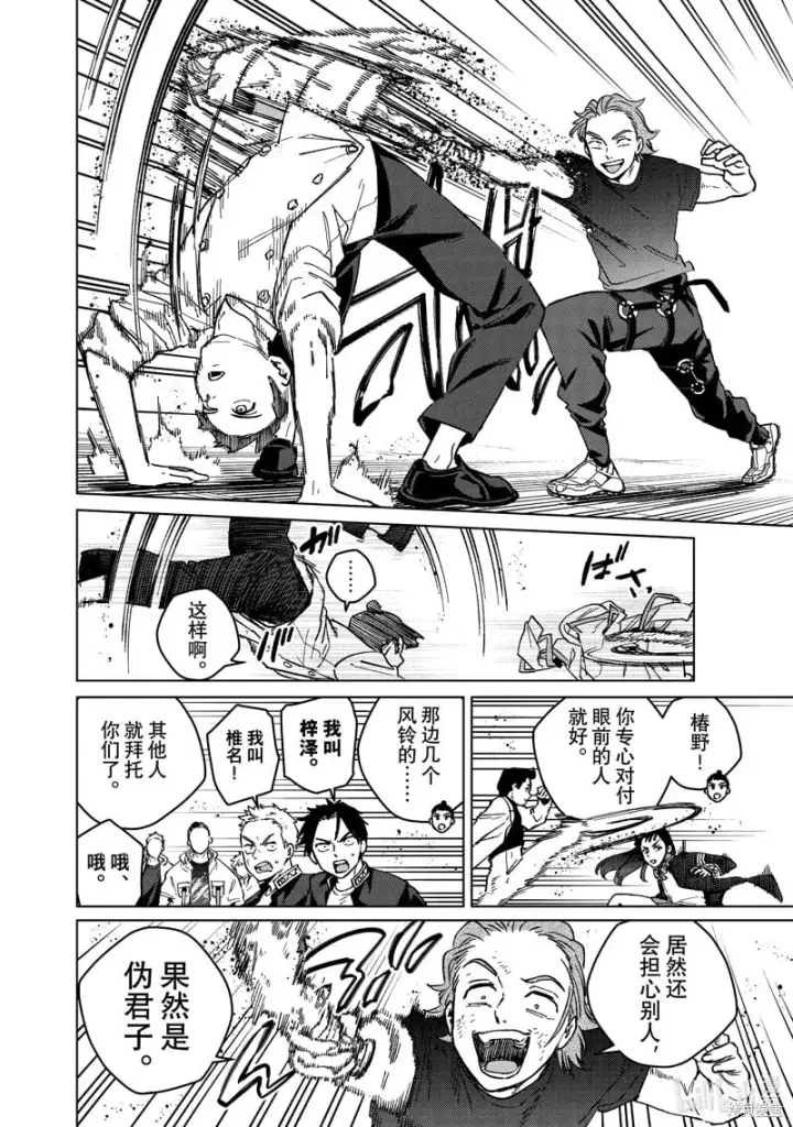 漫画《WIND BREAKER》第118话第8张图