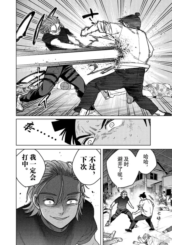 漫画《WIND BREAKER》第119话第10张图
