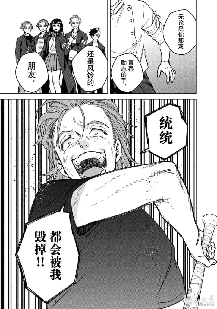 漫画《WIND BREAKER》第119话第11张图