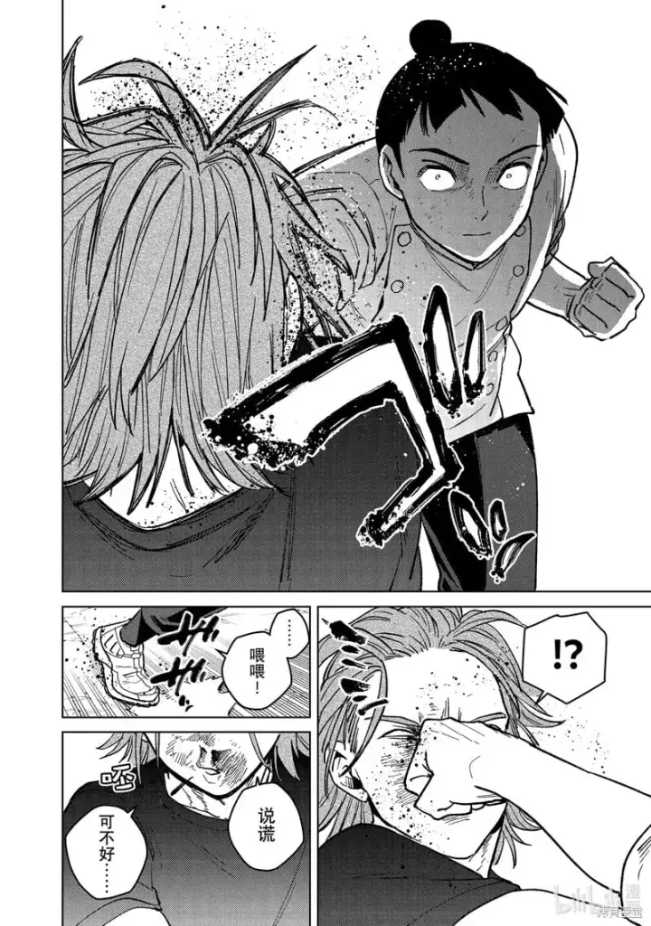 漫画《WIND BREAKER》第119话第12张图