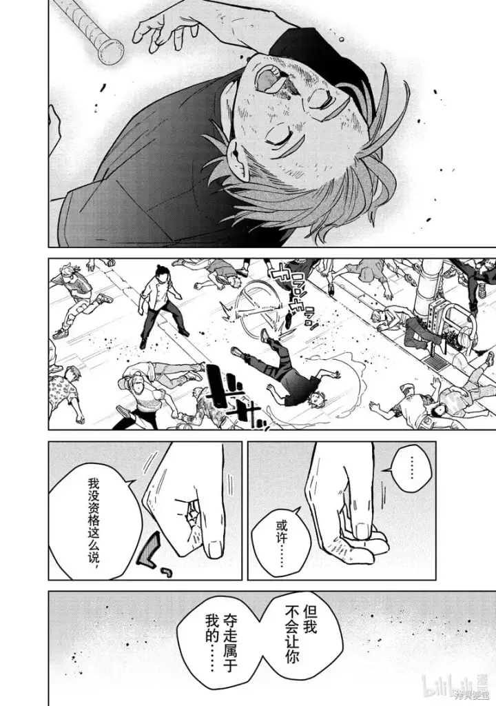 漫画《WIND BREAKER》第119话第18张图