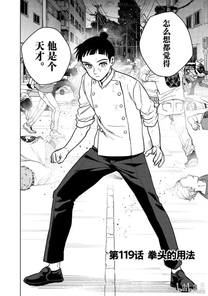 漫画《WIND BREAKER》第119话第2张图