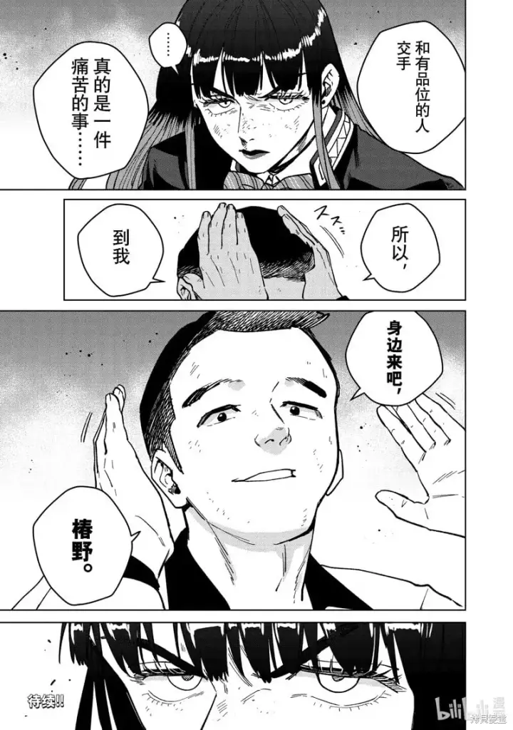 漫画《WIND BREAKER》第119话第21张图