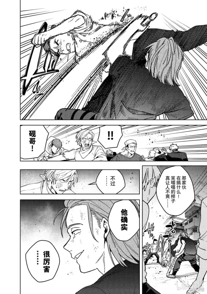 漫画《WIND BREAKER》第119话第4张图