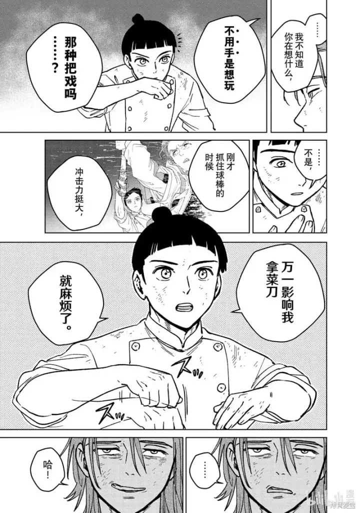 漫画《WIND BREAKER》第119话第5张图