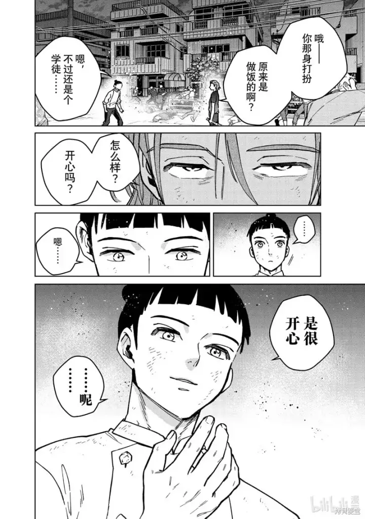 漫画《WIND BREAKER》第119话第6张图