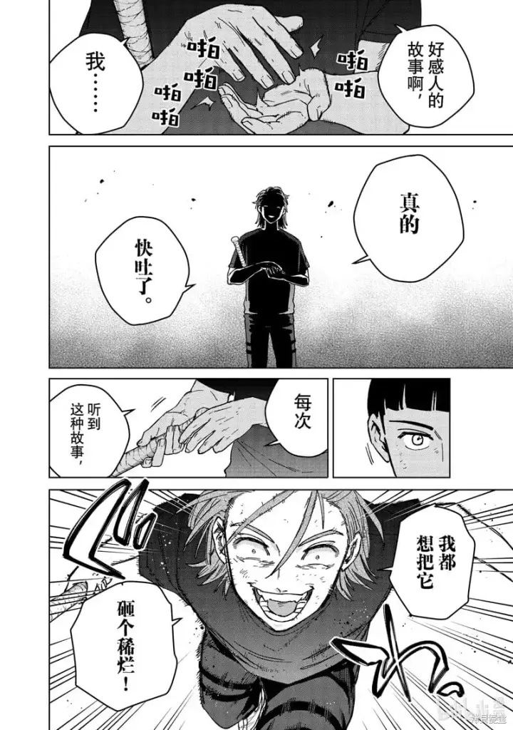 漫画《WIND BREAKER》第119话第8张图