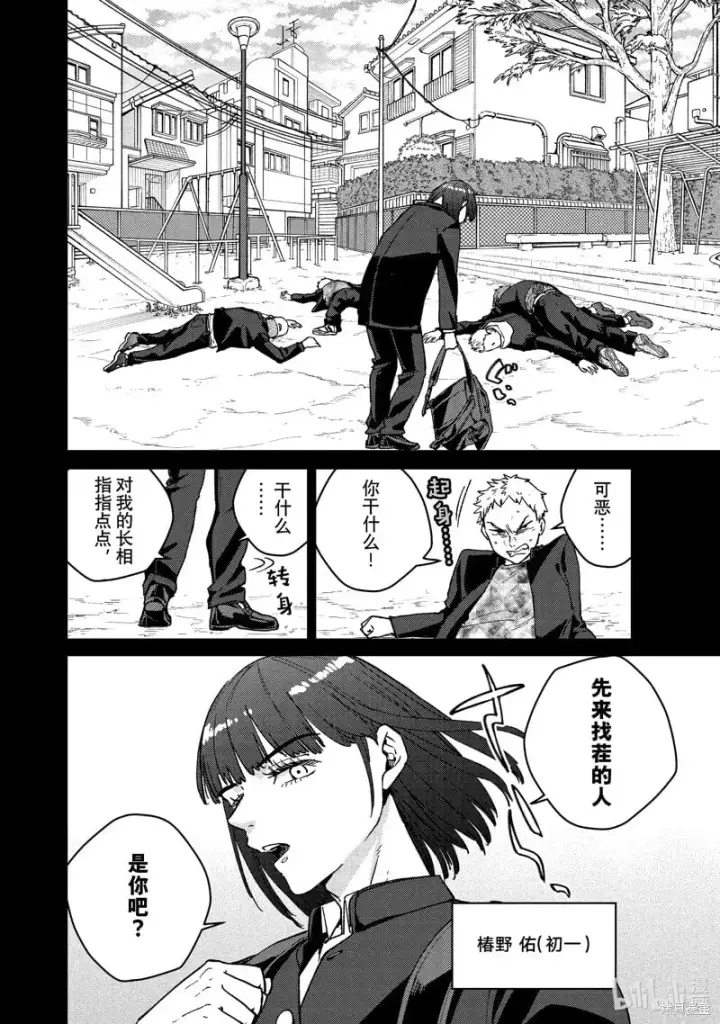 漫画《WIND BREAKER》第120话第10张图
