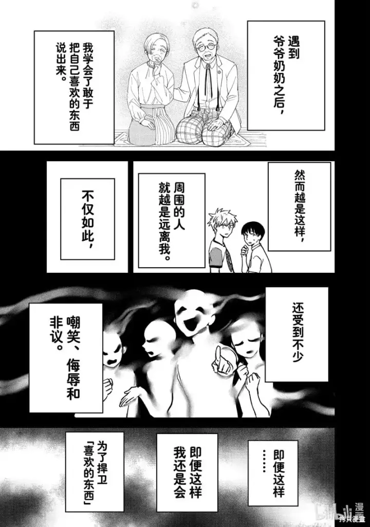 漫画《WIND BREAKER》第120话第11张图