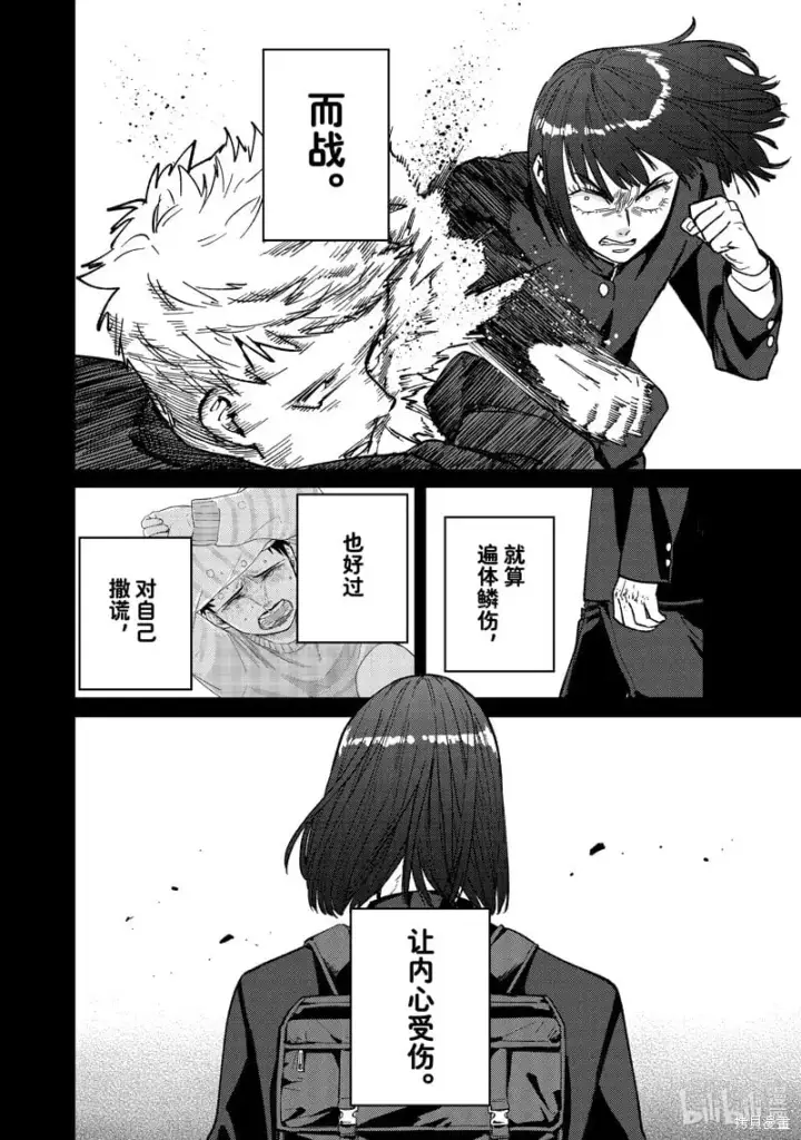 漫画《WIND BREAKER》第120话第12张图