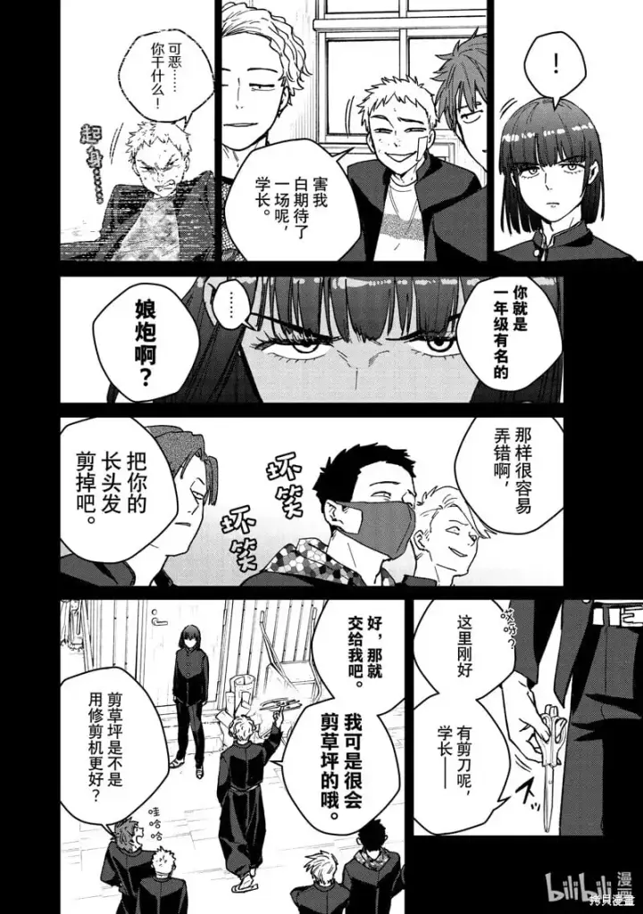 漫画《WIND BREAKER》第120话第14张图