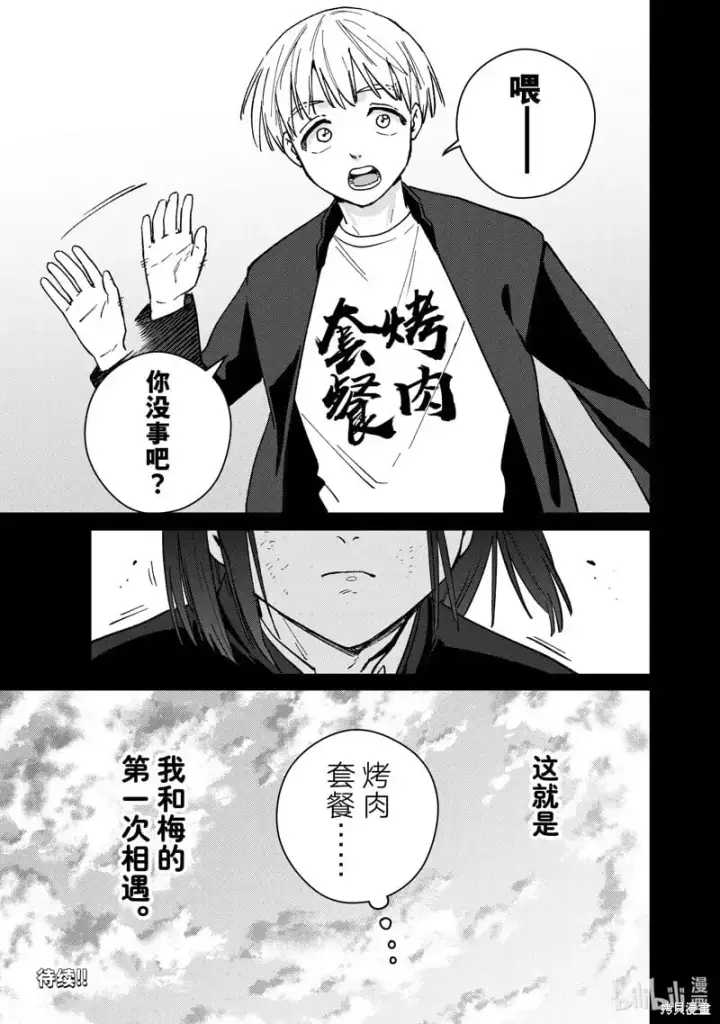漫画《WIND BREAKER》第120话第21张图