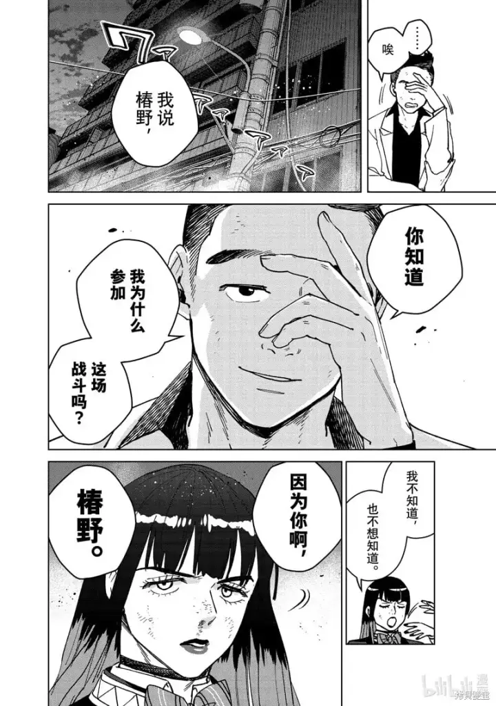 漫画《WIND BREAKER》第120话第4张图