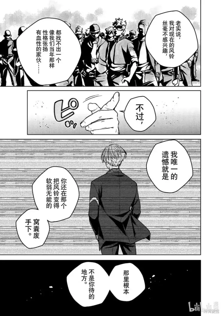 漫画《WIND BREAKER》第120话第5张图