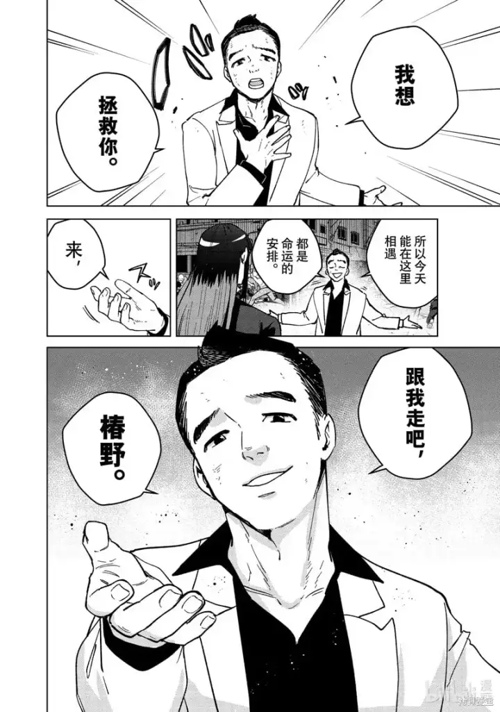 漫画《WIND BREAKER》第120话第6张图