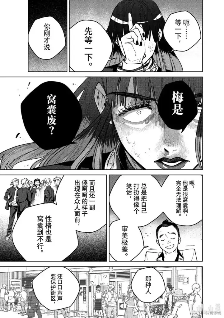 漫画《WIND BREAKER》第120话第7张图
