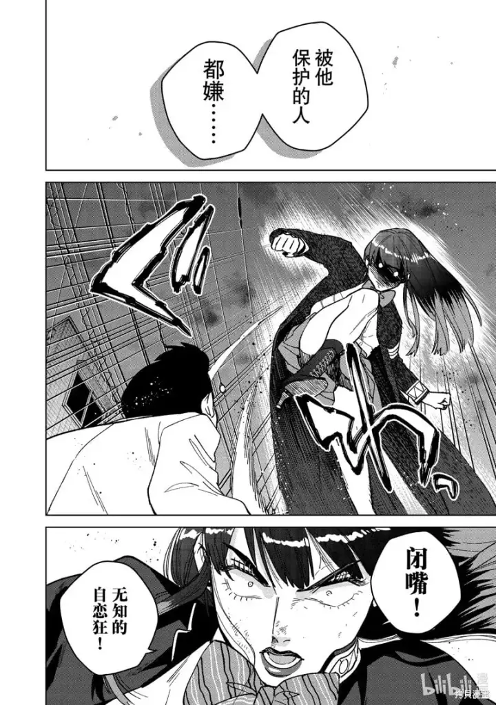 漫画《WIND BREAKER》第120话第8张图