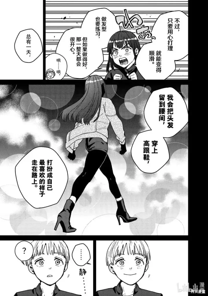 漫画《WIND BREAKER》第121话第11张图