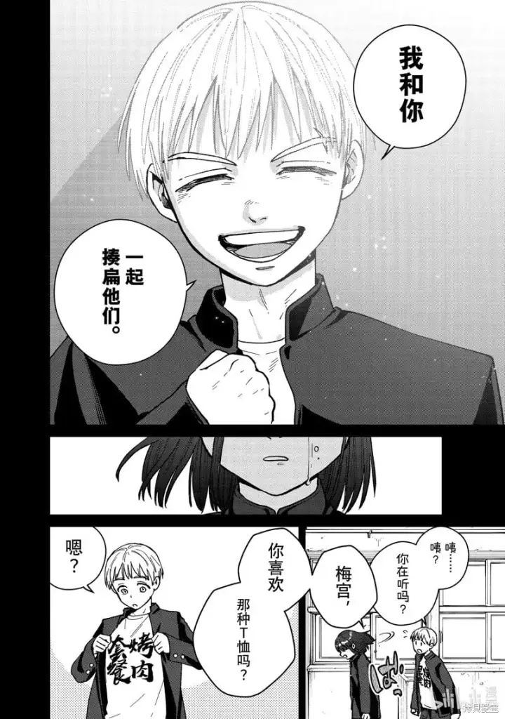 漫画《WIND BREAKER》第121话第16张图