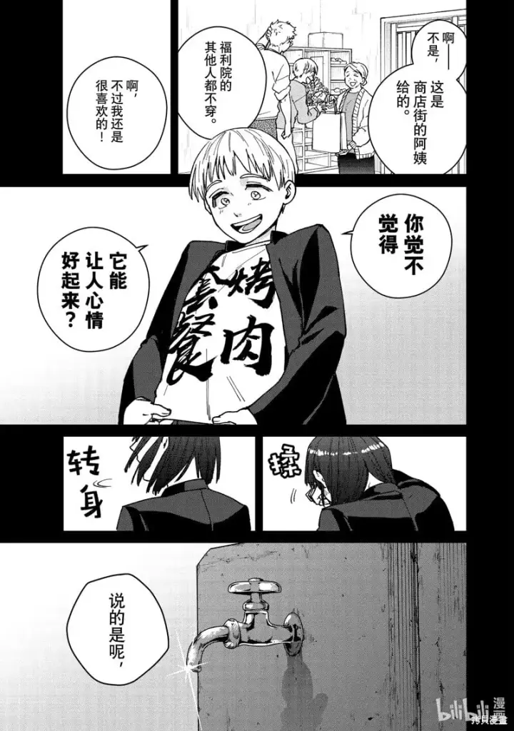 漫画《WIND BREAKER》第121话第17张图