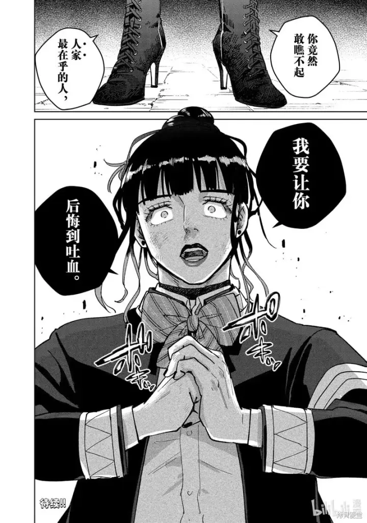 漫画《WIND BREAKER》第121话第20张图