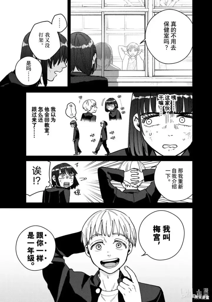 漫画《WIND BREAKER》第121话第3张图