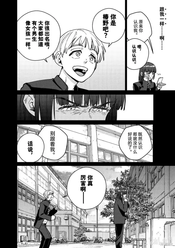 漫画《WIND BREAKER》第121话第4张图