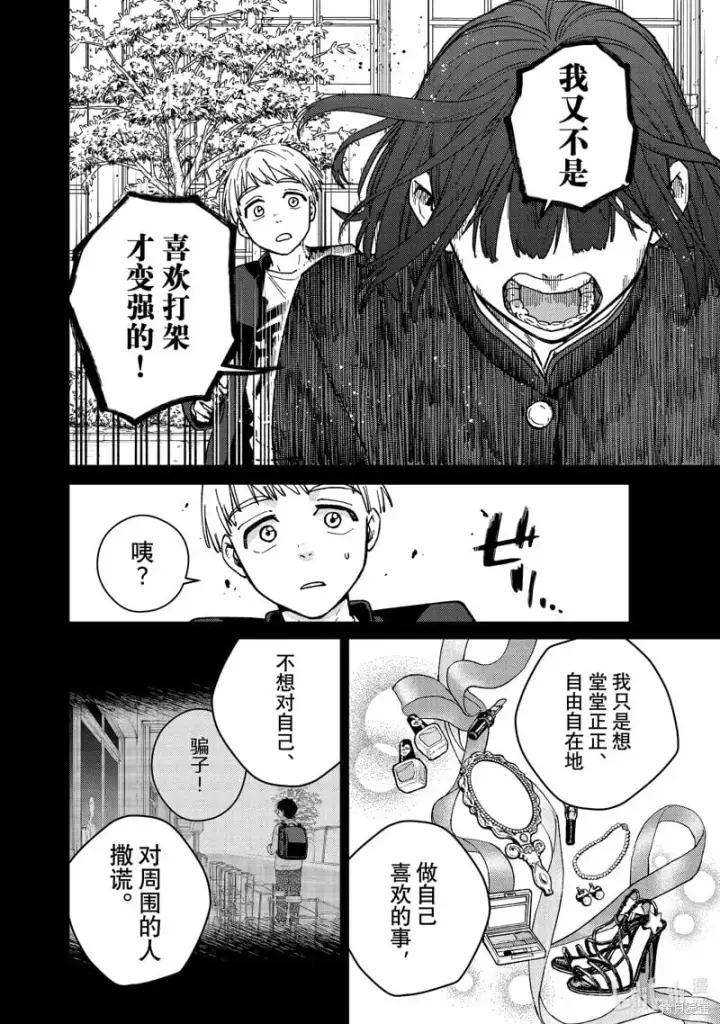 漫画《WIND BREAKER》第121话第6张图