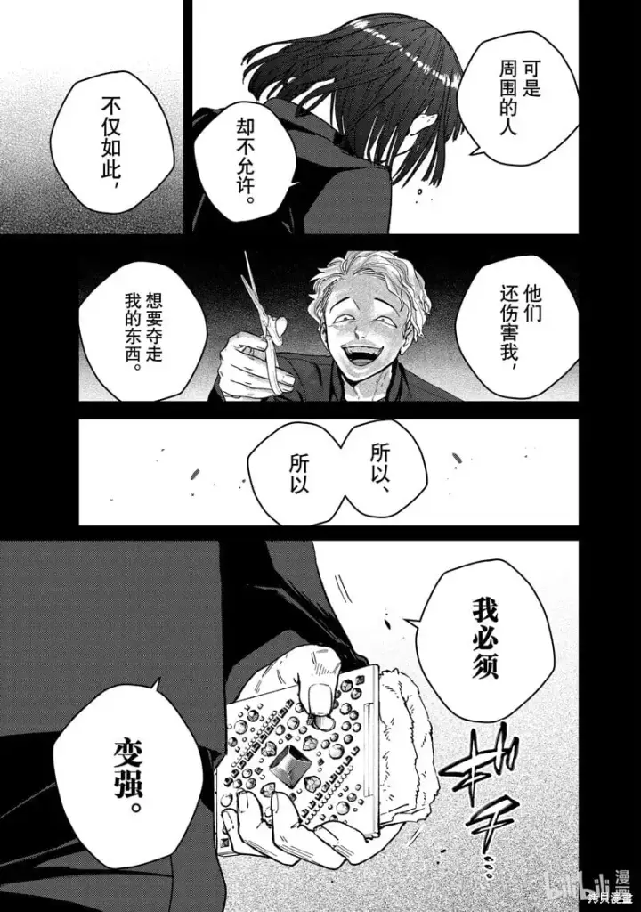 漫画《WIND BREAKER》第121话第7张图