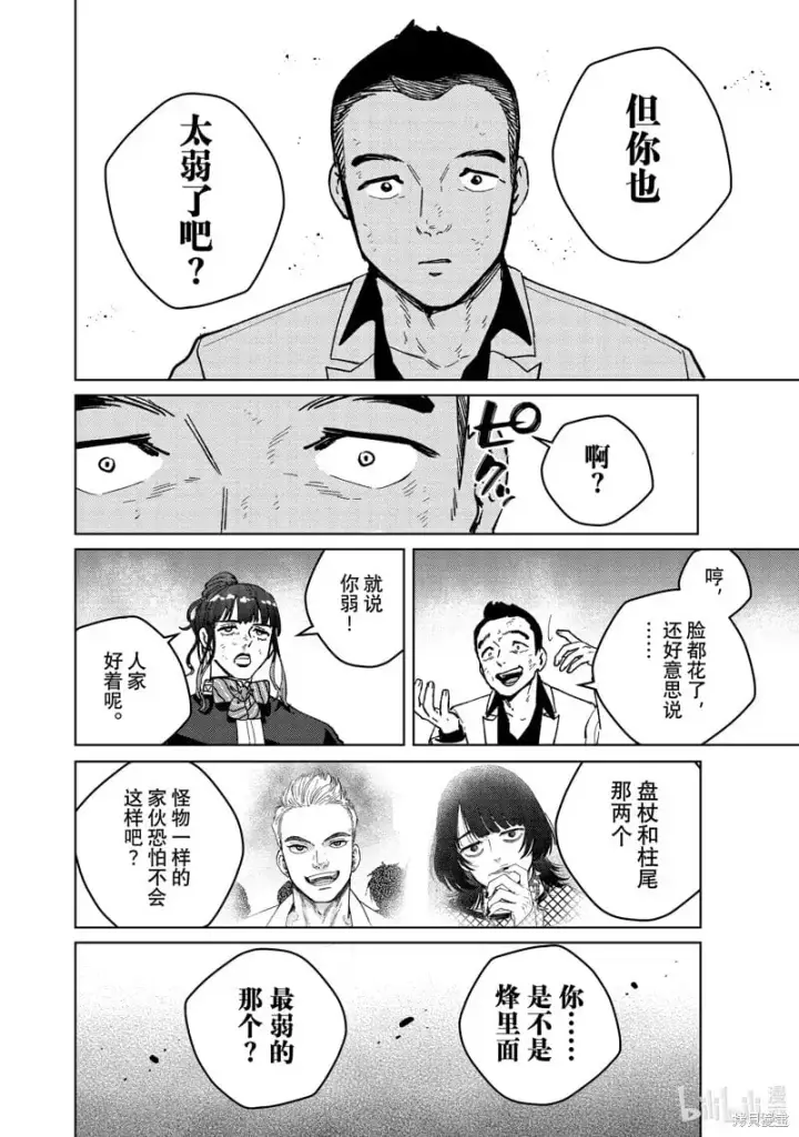 漫画《WIND BREAKER》第122话第10张图