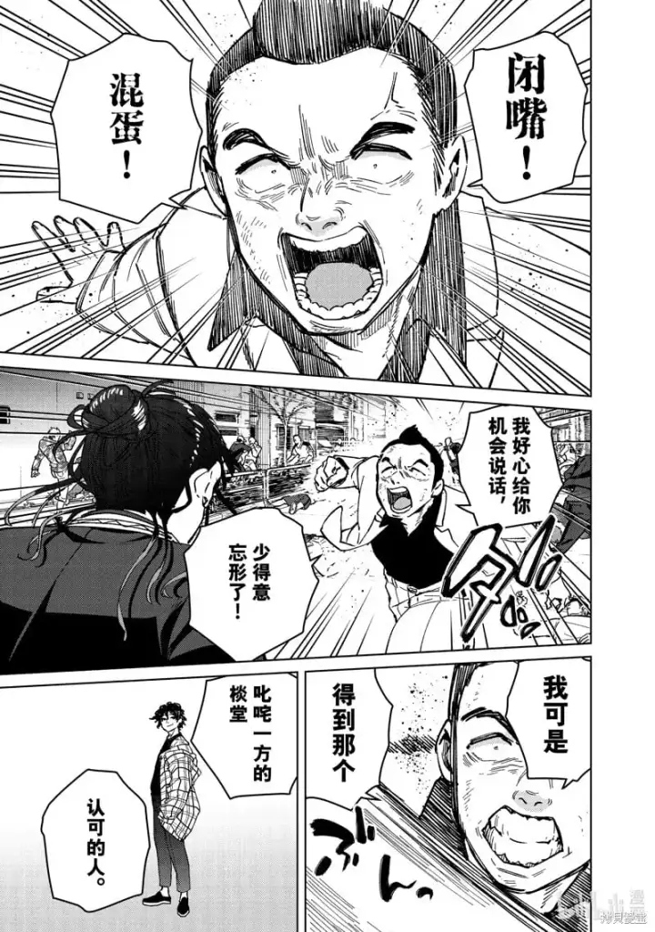 漫画《WIND BREAKER》第122话第11张图